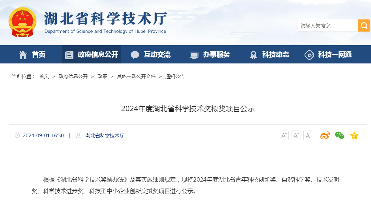 喜报！永盈会科技入选“湖北省科学技术进步奖”