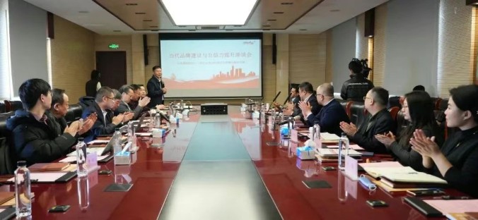 2025“当代品牌建设与公信力提升座谈会”！